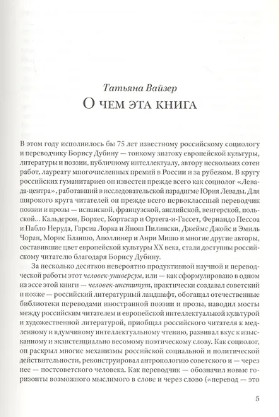 Смысловая вертикаль жизни. Книга интервью о российской  политике и культуре 1990 –2000-х - фото 7