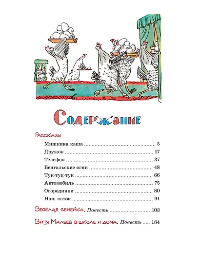 Витя Малеев в школе и дома. Рассказы и повести - фото 12