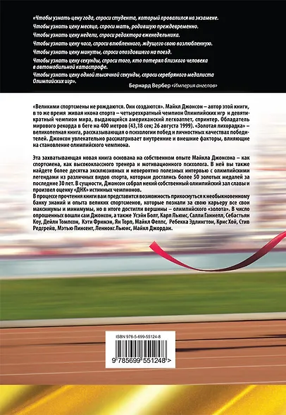 Золотая лихорадка. Как делают олимпийских чемпионов - фото 2