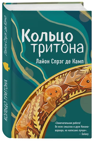 Кольцо тритона - фото 3