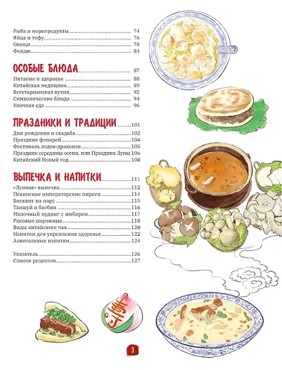 Китайская кухня в иллюстрациях - фото 6