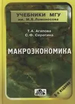 Макроэкономика: Учебное пособие. 8 е изд. - фото 1