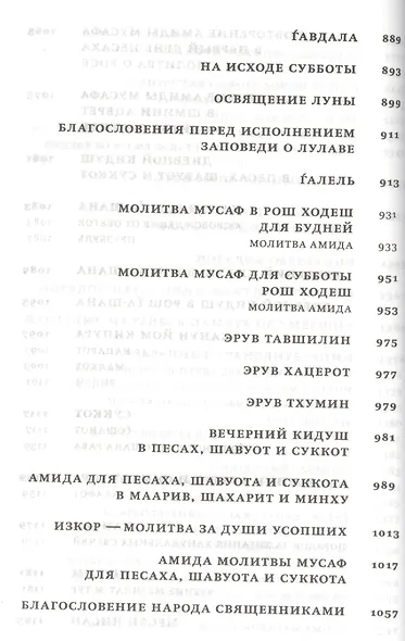 Молитвенник Хвала всевышнему (Малый формат. Подарочное издание) - фото 5