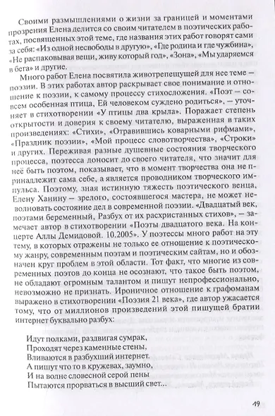 Очарованные бездной - фото 11