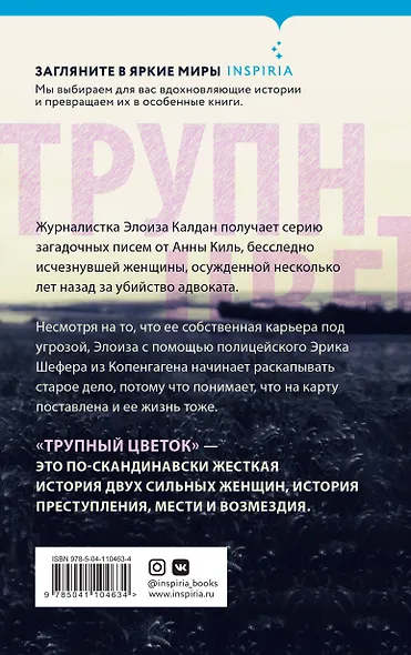 Трупный цветок - фото 2
