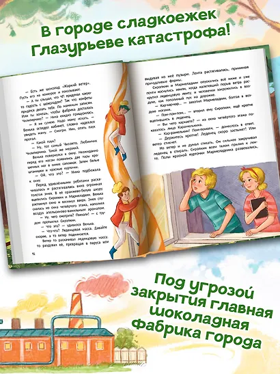 Тайна шоколадной фабрики - фото 4