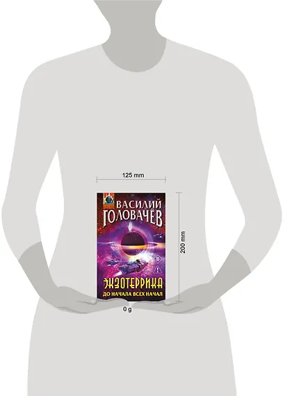 Экзотеррика: до начала всех начал - фото 4