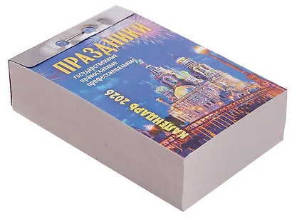 Календарь отрывной 2026г 77*114 "Праздники: государственные, православные, профессиональные" настенный - фото 2