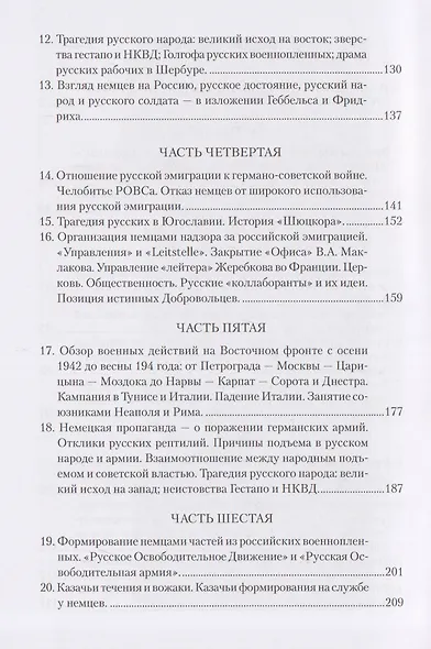 Мировая война: Россия и Зарубежье - фото 4