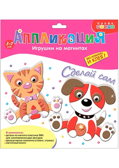 Игрушки на магнитах Котенок Щенок (2879) (дет. из ЭВА/8цв.+глазки+стразы+магниторезина/2шт.) (3+) (упаковка) - фото 1
