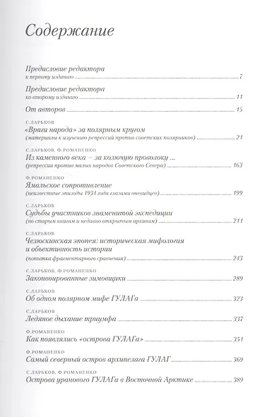 Враги народа за полярным кругом - фото 2