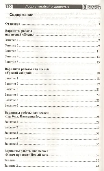 Поём с улыбкой и радостью. Конспекты занятий со старшими дошкольниками - фото 2