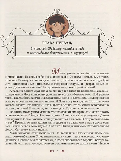 Секрет для дракона: Повесть - фото 2