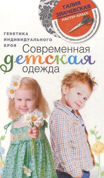 Современная детская одежда - фото 5