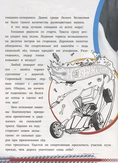 Hot Wheels. Ледяная гонка. По острову сокровищ. № ИСН 1913. История с наклейками - фото 3