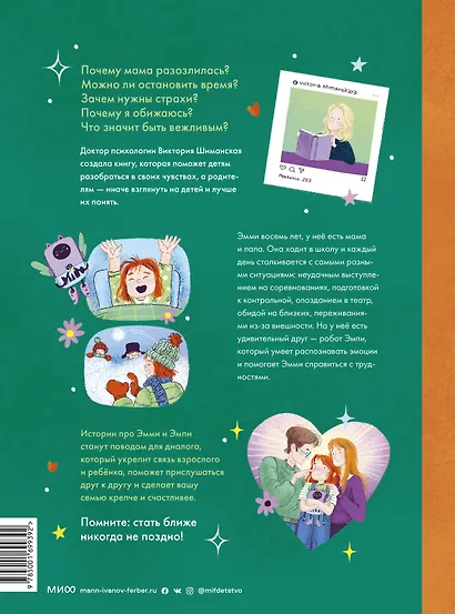 Знакомься, это ты! Как понимать себя, родителей и друзей - фото 2