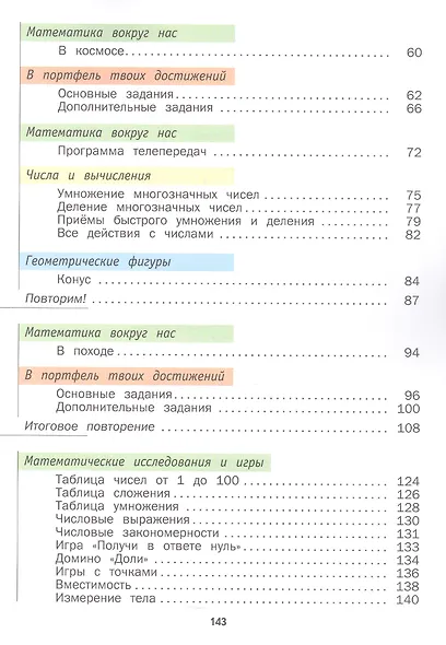 Математика. 4 класс. Учебник. В двух частях. Часть 2 - фото 3