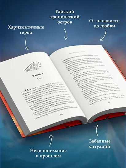 Между штормом и тобой - фото 4