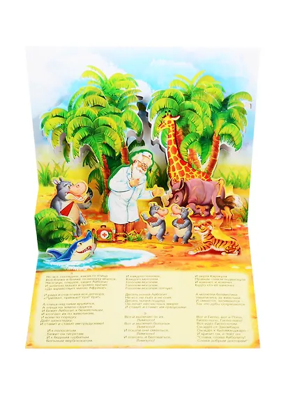 Книжка-панорама "Айболит" серия "Поиграем в сказку" (З) - фото 5