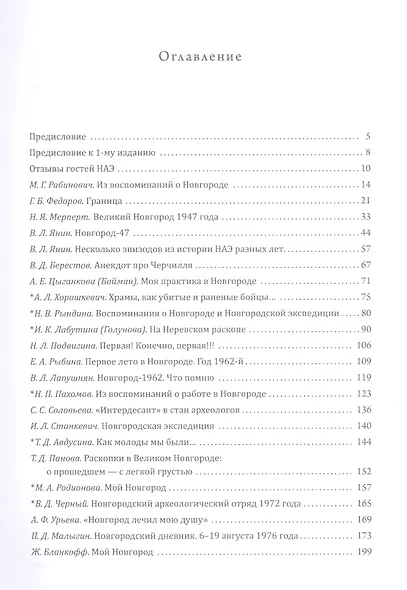 Новгород в нашей судьбе. Воспоминания участников НАЭ - фото 2