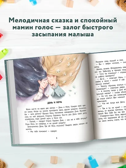Хорошие сказки для крепкого сна - фото 7