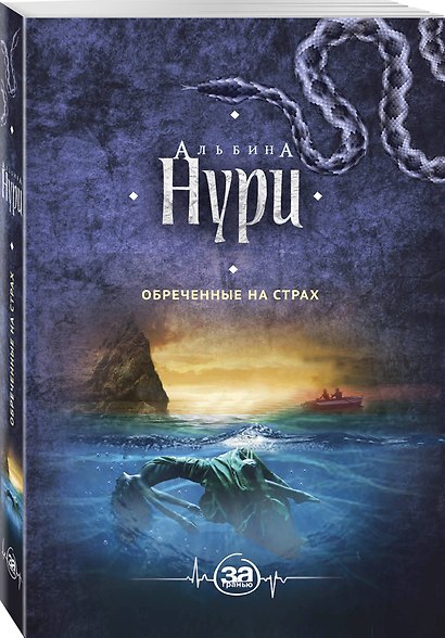 Обреченные на страх - фото 3