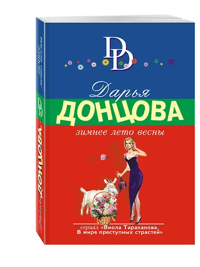 Зимнее лето весны - фото 3