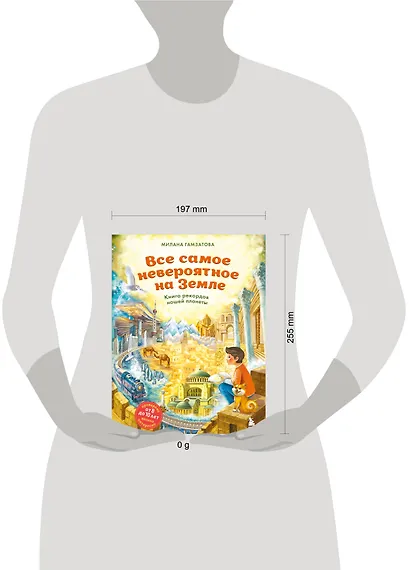 Все самое невероятное на Земле. Книга рекордов нашей планеты (от 8 до 10 лет) - фото 4