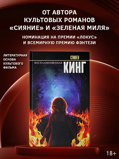 Воспламеняющая - фото 3