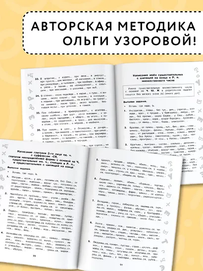 Русский язык. Все темы. Супертренинг. 4 класс. Большая книга упражнений и заданий - фото 6