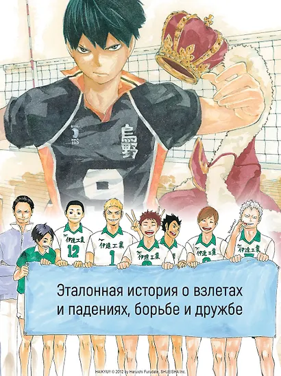 Волейбол! Том 4 - Эволюция. Больше не одинокий Король (Haikyuu!). Манга - фото 6