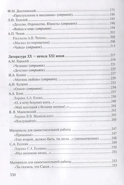 Русская литература Х-ХХ веков. Учебное пособие для иностранцев довузовского этапа обучения - фото 4