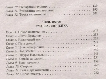 Поймать молнию - фото 3