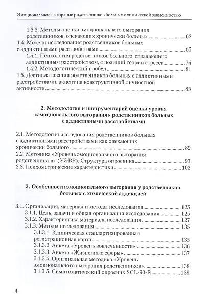 Эмоциональное выгорание родственников больных с химической зависимостью: методология и инструментарий оценки - фото 3