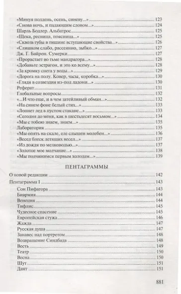 Стихотворения: 9 книг - фото 10