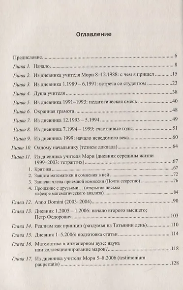 Крамберепетита, или Антон Семенович сердится: Педагогическая комедия - фото 2