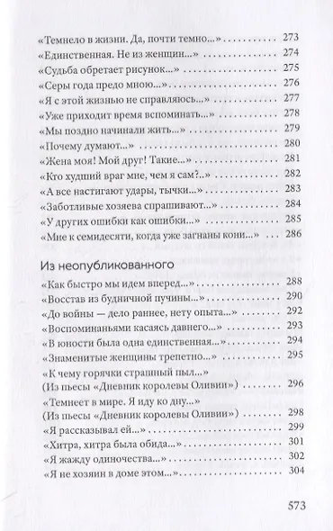 Простите, простите, простите меня… Стихотворения - фото 3