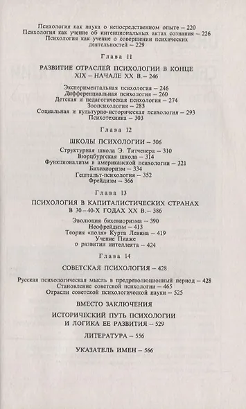 История психологии - фото 4