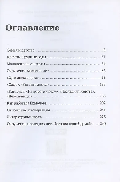 Ермолова - фото 2