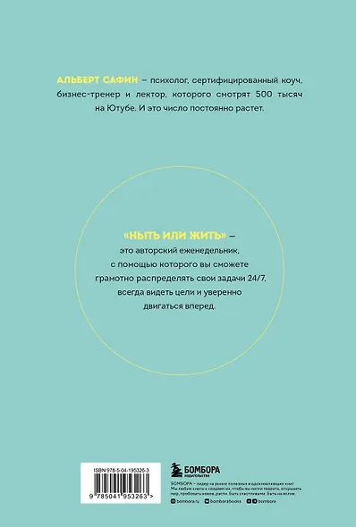 Ныть или жить: еженедельник - фото 2