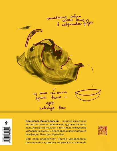 Я - даос. Ты тоже?: Семантическая провокация - фото 2