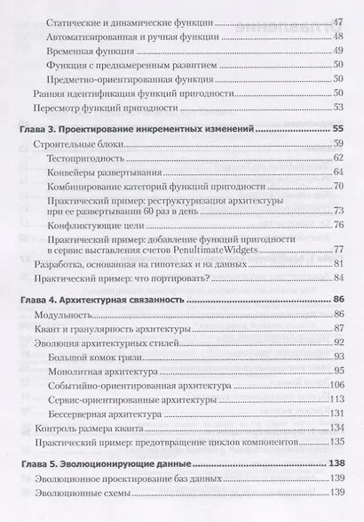 Эволюционная архитектура. Поддержка непрерывных изменений - фото 5