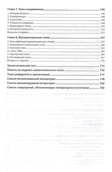 Английский язык. Стилистика. The Power of Stylistics. Учебное пособие - фото 3