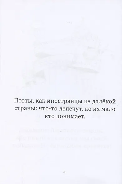 Шелест мыслей - фото 5