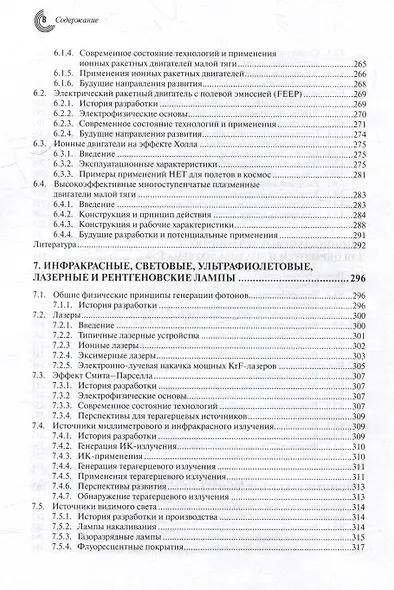 Справочник по вакуумной электронике. Компоненты и устройства - фото 6