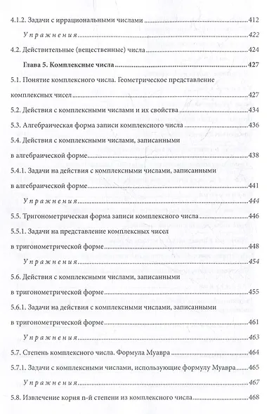 Полный курс элементарной математики в задачах и упражнениях. Книга 1: Числа - фото 8
