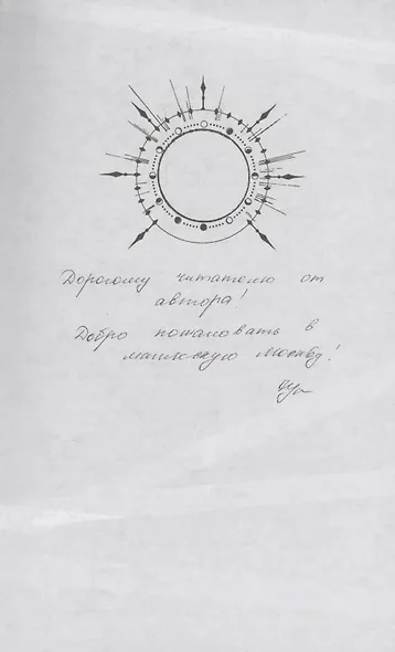 Игра Бессмертных (с автографом) - фото 2