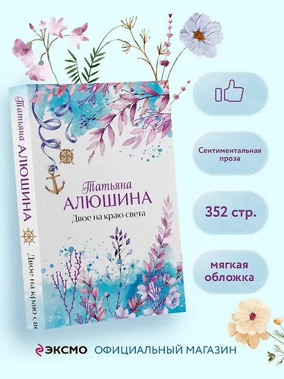 Двое на краю света - фото 4