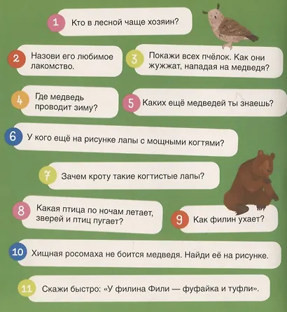 116 вопросов по картинкам. Мир полон чудес - фото 4