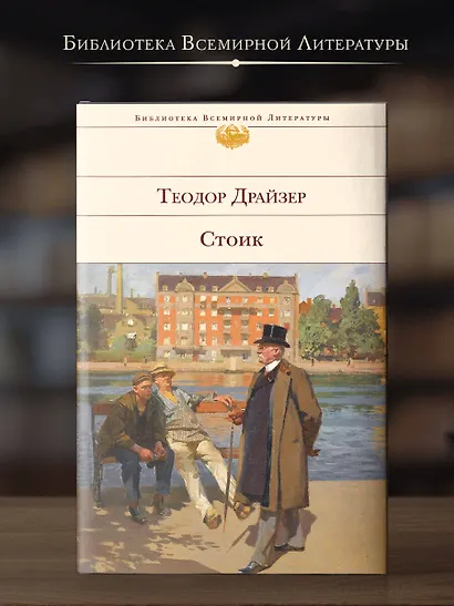 Стоик - фото 4